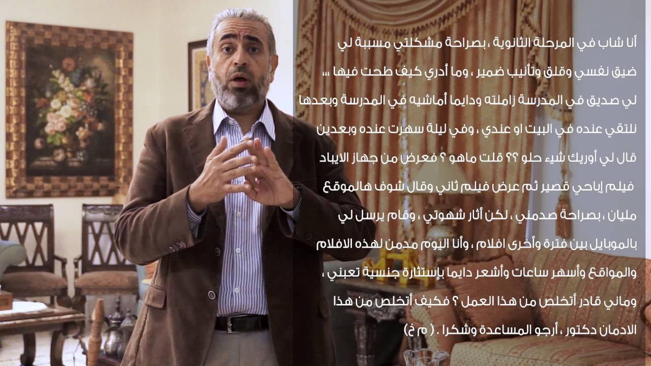 إدمان الأفلام الإباحية وكيفية العلاج منها | دكتور عادل زايد