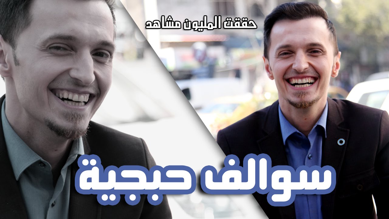 فيديو: ممتع وصريح ومفيد : كيف نتقي مزالق الحب ؟