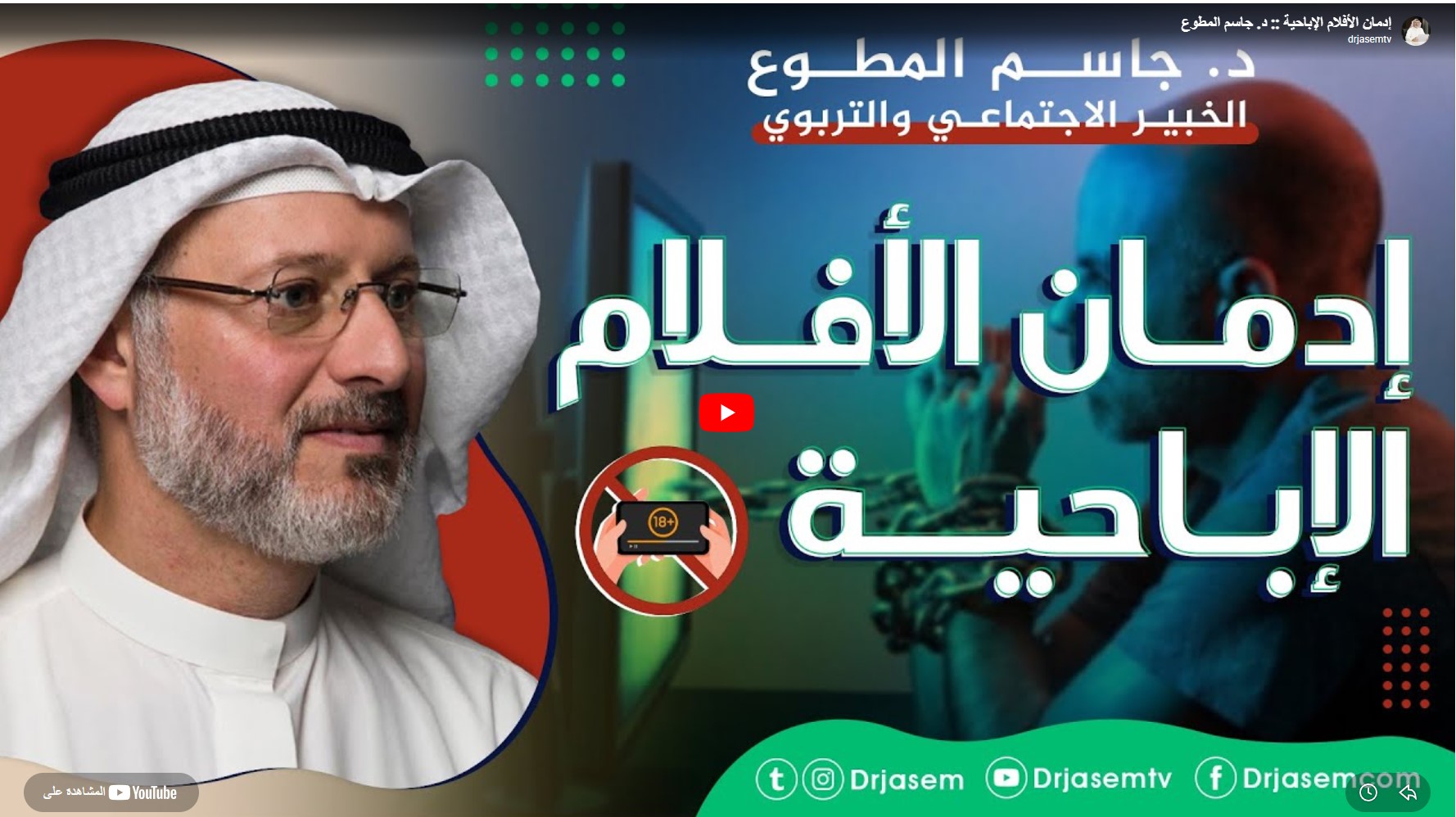 إدمان الأفلام الإباحية