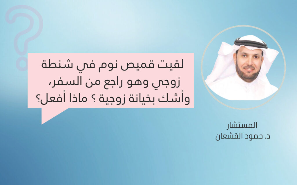 قميص نوم في شنطة زوجي